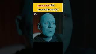 What is done after the Jinnat die? #youtubeshorts #jinnat #shorts @Aynytfacts