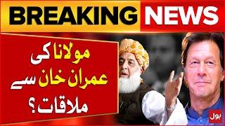 Maulana Fazal Ur Rehman Meeting With Imran Khan | PTI And JUI | Breaking News