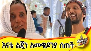 በልጄ ክርስትና እናቴን ሰርፕራይዝ አደረኳት!#dinklejoch #eshetumelese #donkey #mekedonia #biniambelete