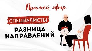 Про вспомогающие профессии. Психологи, коучи, наставники, эзотерики