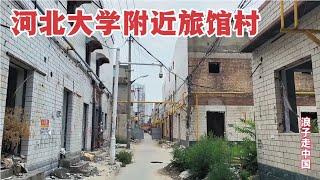 实拍河北保定旅馆村，大学生周末放松的地方，现状让人难以置信