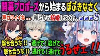 開幕プロポーズから始まった新モードで一生騒がしいぼぶきなさく【碧依さくら/きなこ/ボブサップエイム/リバイバル/APEX】