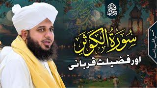 Surah al Kausar aur Fazilat e Qurbani | Complete Khutba e Jumma | Muhammad Ajmal Raza Qadri