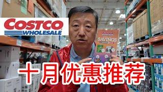 Costco十月优惠推荐，地毯布艺清洗机食品塑封机、野生沙丁鱼罐头、有机每日坚果等等