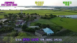 사천 용현 금문마을 촌집매매[1083]