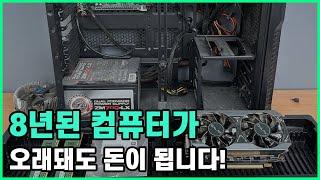 8년된(오래된) 컴퓨터가 오래돼도 돈이 됩니다! 월드메모리로 보내주세요! | 안쓰는 컴퓨터 부품 팔아 돈벌기!