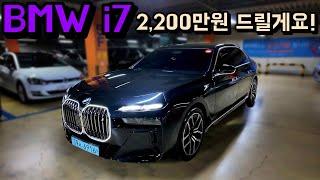 bmw i7 가격 폭락으로 지원금 드립니다 리스 승계 추천!