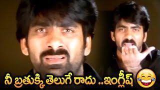 నీ బ్రతుక్కి తెలుగే రాదు..Ravi Teja Venky Movie Train Comedy | Ravi Teja Back to Back funny Scenes