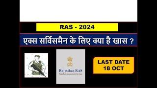 RAS 2024 VACENCIES FOR EX SERVICEMEN, JOB FOR EX SERVICEMEN IN BIS, RAJASTHAN ADMINISTRATIVE SERVICE