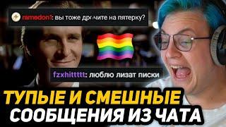 ПЯТЁРКА СМОТРИТ СООБЩЕНИЯ ЦЕЛЕВОЙ из СВОЕГО ЧАТА | UNTIMATE EDITION