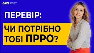 Приймаєте платежі на ІВАN, потрібен ПРРО!? Як видавати чек онлайн.