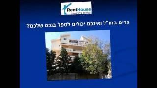 ניהול דירות להשכרה ללא דמי תיווך - רק רנטהאוס