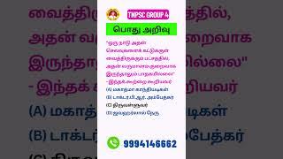 TNPSC | Group 4/VAO | Group 1 | Group 2  | Shanmugam IAS Academy
