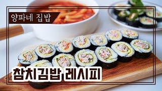 참치김밥 레시피 | 참치마요김밥 | 김밥싸는방법 | 참치치즈김밥