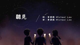 [ 聽見 ]－慈濟青年三十周年紀念專輯《星火》