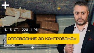 Оправдательный приговор по части 5 статьи 228.1 УК - адвокат по наркотикам Альберт Ихсанов