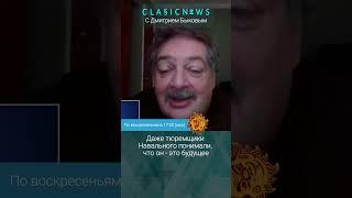 Даже тюремщики Навального понимали, что он это будущее. Дмитрий Быков.