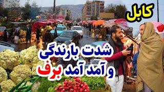 باران و هوای زمستانی/ شام کابل/ پنجصد فامیلی در گزارش عمران حیدری