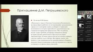 Двенадцатое заседание научного семинара "Феномен русской медиевистики: люди, концепции, институты"