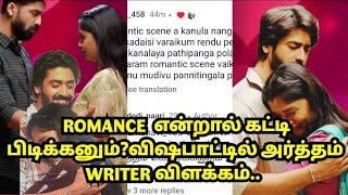 ROMANCE  என்றால் கட்டி பிடிக்கனும்?விஷபாட்டில் அர்த்தம் - WRITER விளக்கம்..