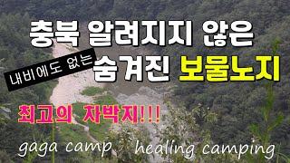 (주소공개)충북 충주시 산척면 석천리 23 충북 알려지지않은 비밀의 노지장소공개