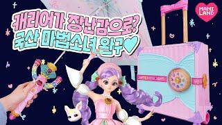 3만원짜리 마법소녀 캐리어는 진짜 작동될까요?!