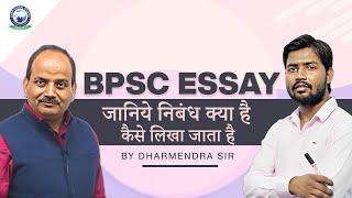 BPSC || Essay || How to approach Essay Class By Dharmendra Sir