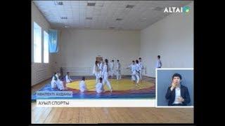 АУЫЛ СПОРТЫ