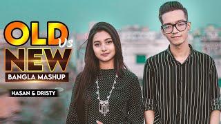 Old vs New Bangla Mashup I Hasan S. Iqbal I Dristy Anam