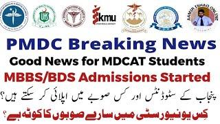 MBBS/BDS Admissions 2025 Started | PMDC Latest News