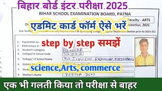 bihar board 12th exam form 2025 kaise bhare||bihar board 12th exam form 2025