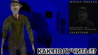 Как получить маску рыбака // Где находится все рыбки // Metel horror escape