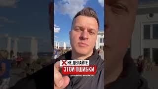  Не делай этой ошибки  #маркетинг