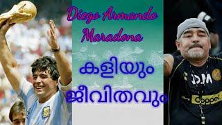 മറഡോണ ജീവചരിത്രം| Biography of maradona|| Razi world||