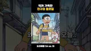 역시나 또 지각하는 진구 #도라에몽