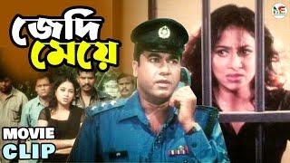 বড়লোকের মেয়েকে উচিৎ শিক্ষা দিলো পুলিশ | Manna | Shabnur | Bangla Movie Clip | জেদি মেয়ে