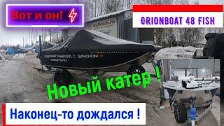 Покупка катера. Осуществил мечту. Orionboat 48 Fish. Салон трансформер с капотом.