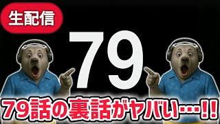 スキビディトイレ79話の裏話がヤバすぎた…【スキビディトイレ/skibidi toilet】