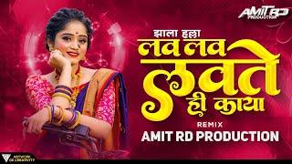 Lav Lav Lavte Hai Kaya Marathi Dj Song | Jhala Halla Dj Amit RD | लव लव लवते ही काया Dj Song