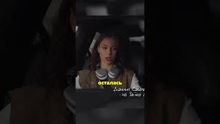 Маша села к малознакомому парню в машину #жукова #никажукова #сериал #фильмы