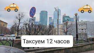 Смена 12ч в Эконом такси.Сколько заработал за 12 часов.10 ноября 2023.Работа в яндекс такси Москва.