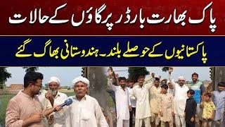 Situation at Villages Near Pak-India Border | India-Pakistan War | City41