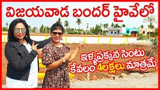 Residential Plots in Vijayawada Prime Location 7993488956 / 9247926348 Bandar Road Kankipadu Plots