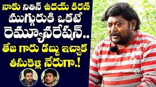 Actor Suman Shetty About His First Remuneration | Personal Interview | TXTV