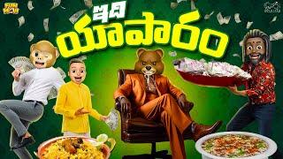 ఇది యాపారం | Cooking | Food | Biryani | Business MCA | Middle Class Abbayi | Funmoji | Infinitum