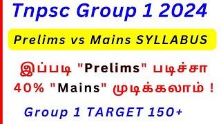 Group 1 Mains இரகசியம்  Tnpsc Group 1 Prelims vs Mains Syllabus Comparison Tamil & English