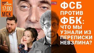 Как Невзлин охотился на ФБК? Шансы Трампа на победу тают | Зеленского «принуждают» к миру?