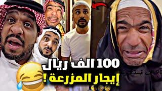 100 الف ريال قيمة المزرعة وطردهم بودويش  | سنابات مرتضى السلمان