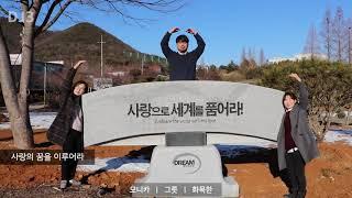 2021 꿈의학교교가