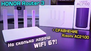 Honor Router 3 обзор + рабзор роутера с WIFI 6 Plus в сравнении с Xiaomi AC2100! [4K review]